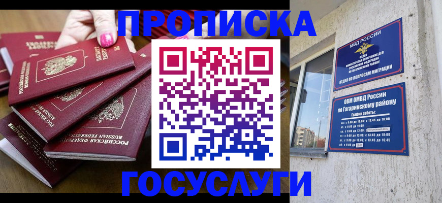 временная регистрация для всех в Краснодаре