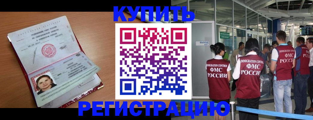 прописка законно в Краснодаре