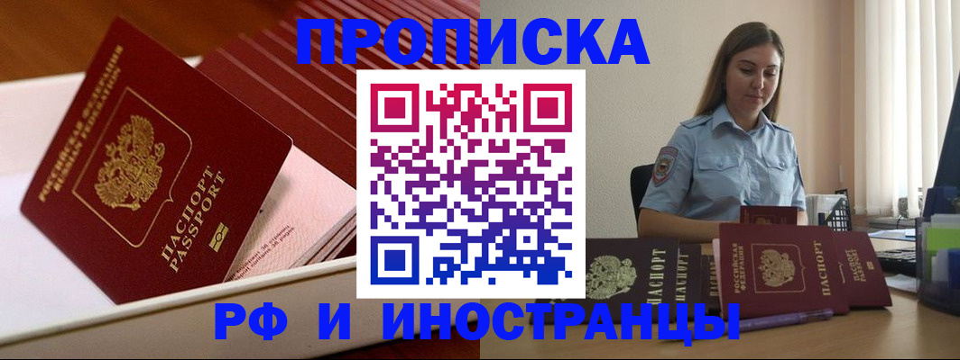 прописка для военкомата в Краснодаре