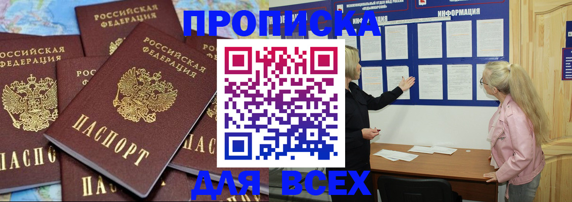 прописка паспорт в Краснодаре
