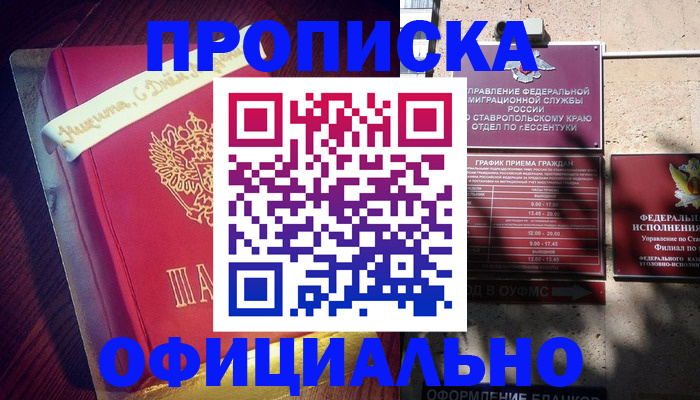 временная регистрация для всех в Краснодаре